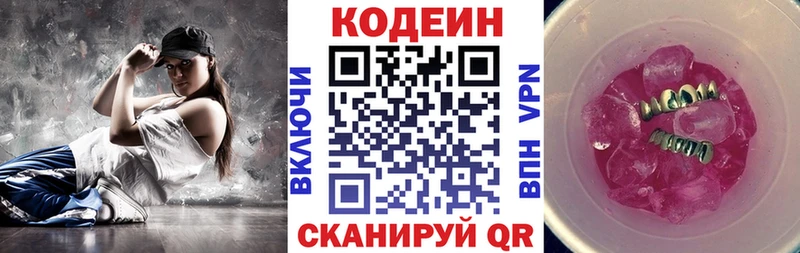 блэк спрут маркетплейс  Бокситогорск  Кодеиновый сироп Lean Purple Drank 